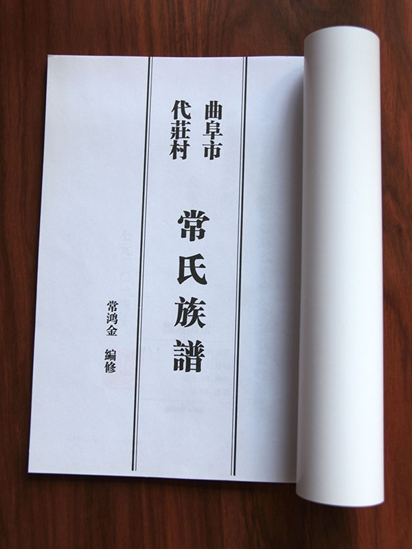 族譜應該怎么寫 族譜應該怎么寫
